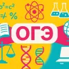 Подготовка к ОГЭ 2026: подборка материалов от практикующих учителей