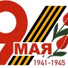 День Победы 9 Мая: готовые материалы для школы — сценарии, презентации, оформление
