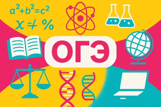 Подготовка к ОГЭ 2026: подборка материалов от практикующих учителей