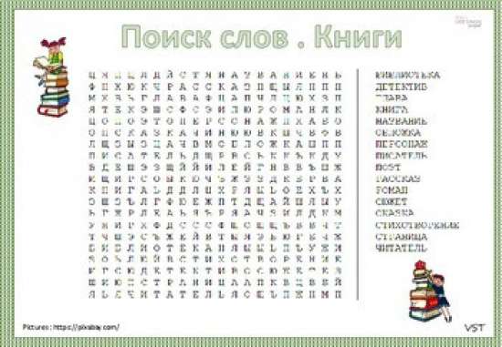 Word Search Books Russian. Поиск слов. Книги.