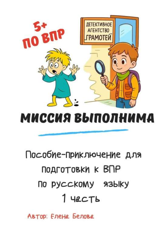 Миссия выполнима 1