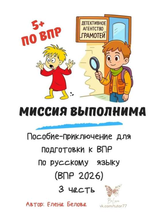 Миссия выполнима 3