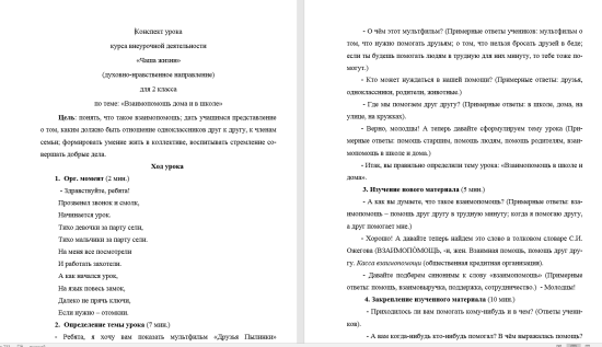 Взаимопомощь дома и в школе