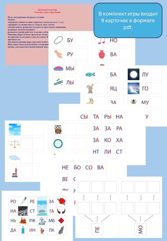 Дидактическая игра  «Составь слово и прочитай».
