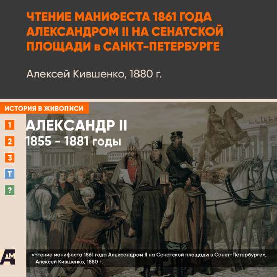 Картина - Чтение манифеста