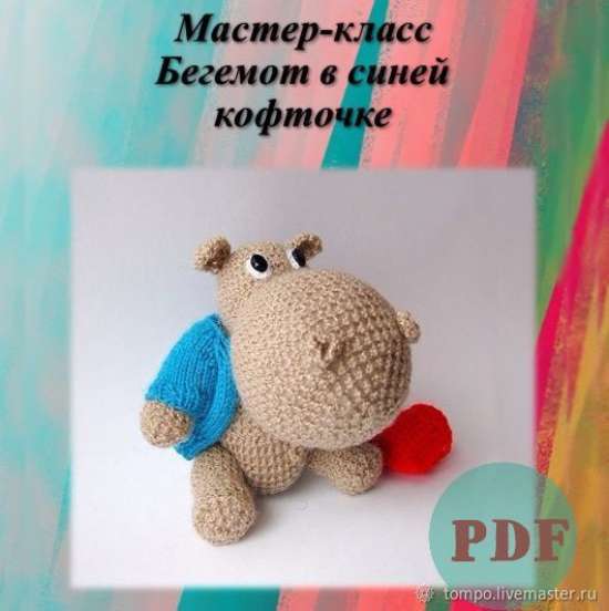 Вязаная игрушка Бегемот в синей кофточке (крючком)