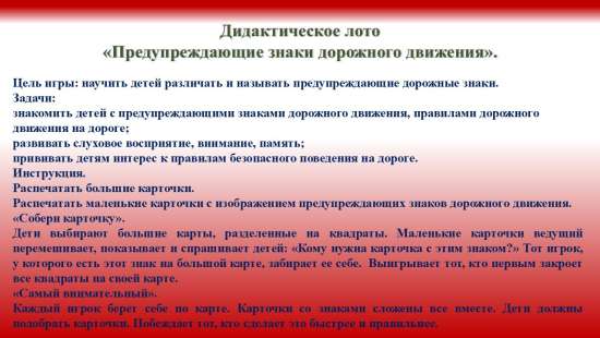Дидактическое лото "Предупреждающие знаки дорожного движения".