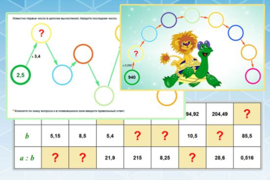 Сборник интерактивных математических тренажеров для 5-6 классов "Десятичные дроби"