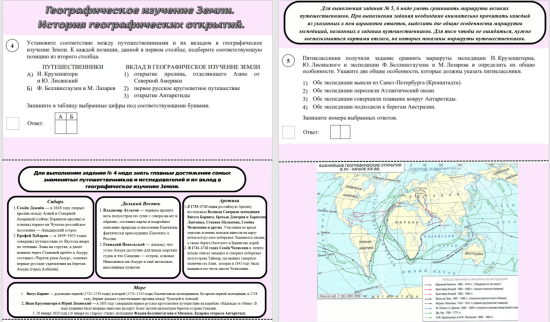 Карточки-тренажеры для отработки 4-6 задания ВПР 5 класс. "Географическое изучение Земли."