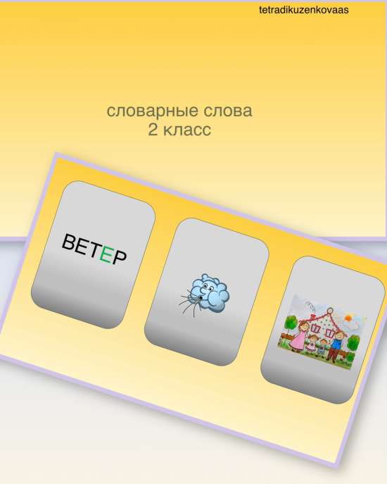 ФЛЕШКАРТОЧКИ