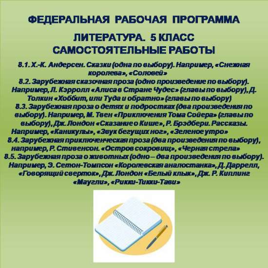 Литература 5 класс. Самостоятельные работы 21-25