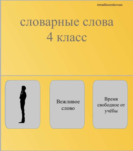 ФЛЕШКАРТОЧКИ