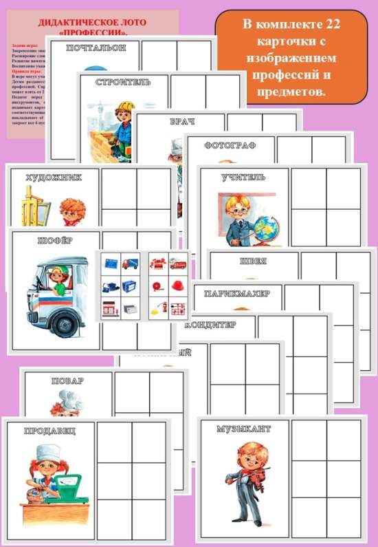 Дидактическое лото "Профессии".