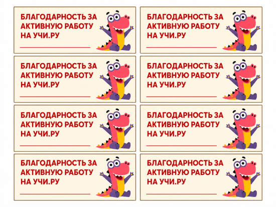 Вклейки-благодарности