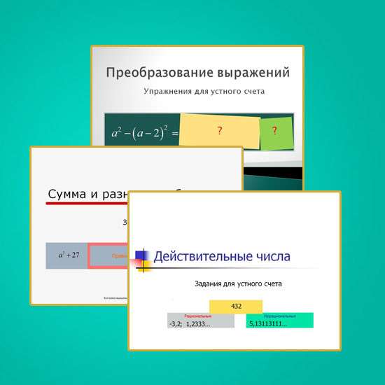 Сборник упражнений для устного счета к урокам математики для 7-9 классов (1-я часть)