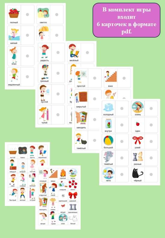 Дидактическая игра на липучках "Антонимы. Противоположности".