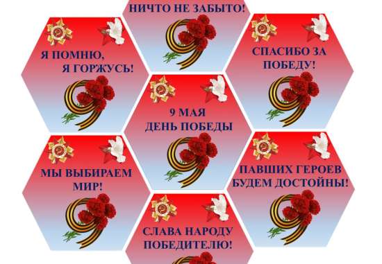 Гексы для оформления "День Победы".