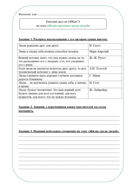Рабочий лист ОРКСЭ 4 класс