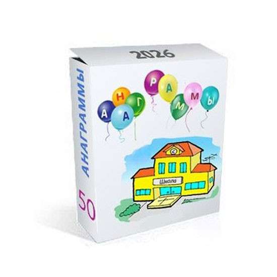 Сборник интерактивных анаграмм терминов на школьную тематику