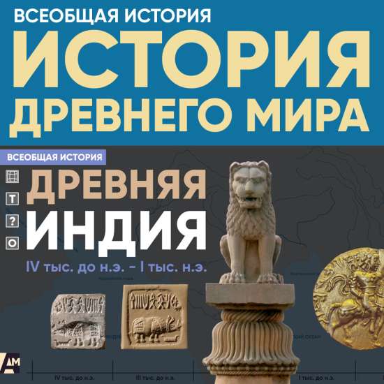 Древняя Индия, IV тысячелетие до н.э. – I тысячелетие н.э.
