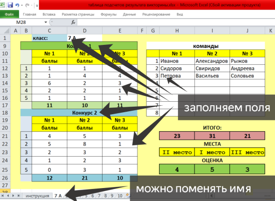 Эксель-таблица «Автоматический подсчет результата викторины»