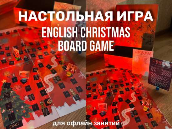 CHRISTMAS BOARD GAME