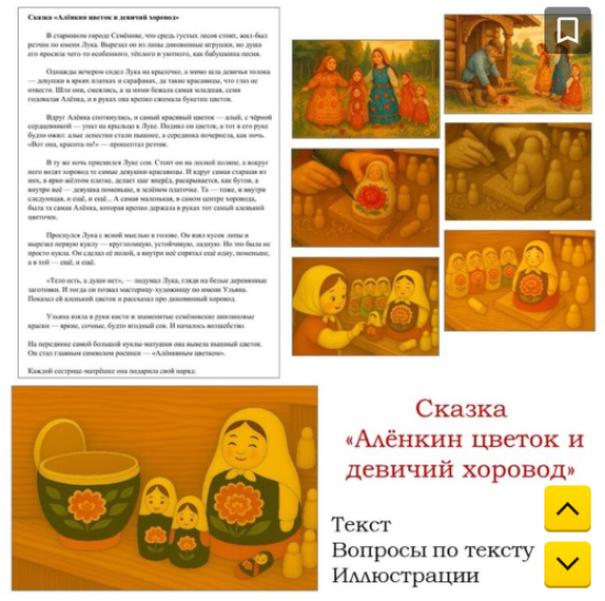 Сказка "Алёнкин цветок и девичий хоровод" (Семёновская матрешка)