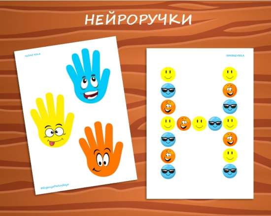 НЕЙРОРУЧКИ