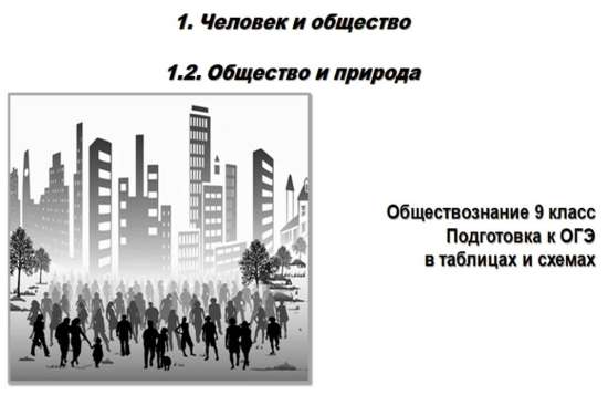 Справочник для экспресс-подготовки к ОГЭ по обществознанию в 9 классе