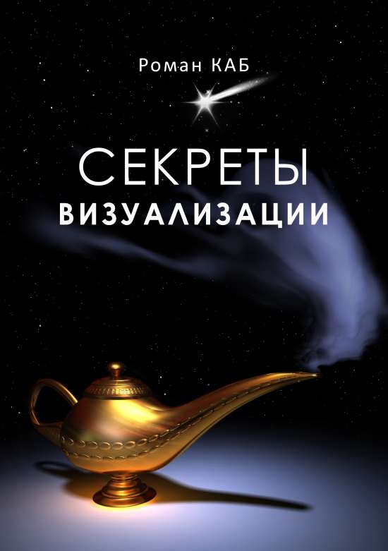 Обучения про секреты Визуализации.