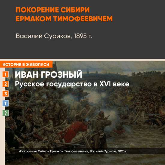 Картина - Покорение Сибири Ермаком