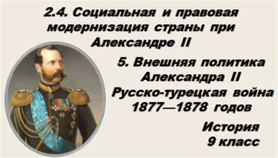 Презентация урока истории в 9 классе по учебнику В. Р. Мединского и А. В. Торкунова.