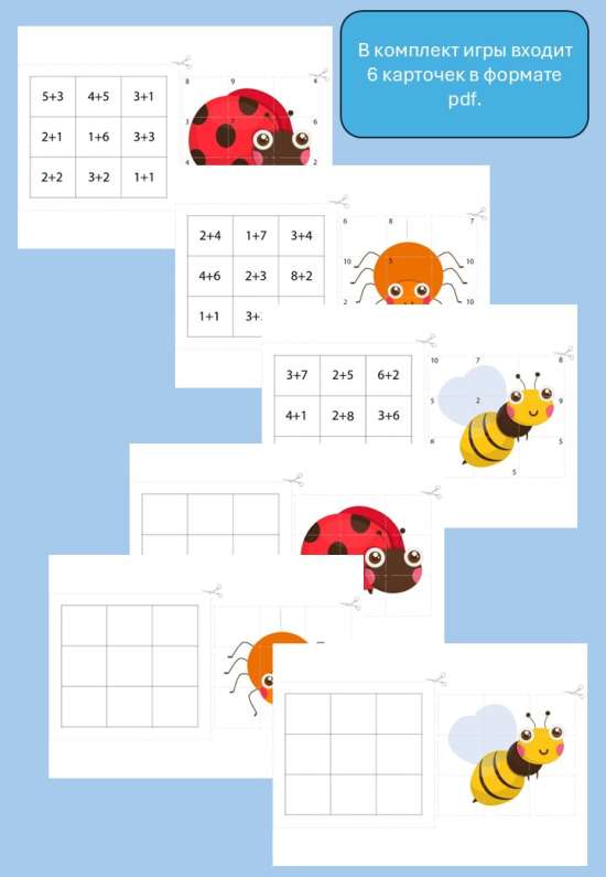 Дидактическая игра "Математические насекомые" (сложение)