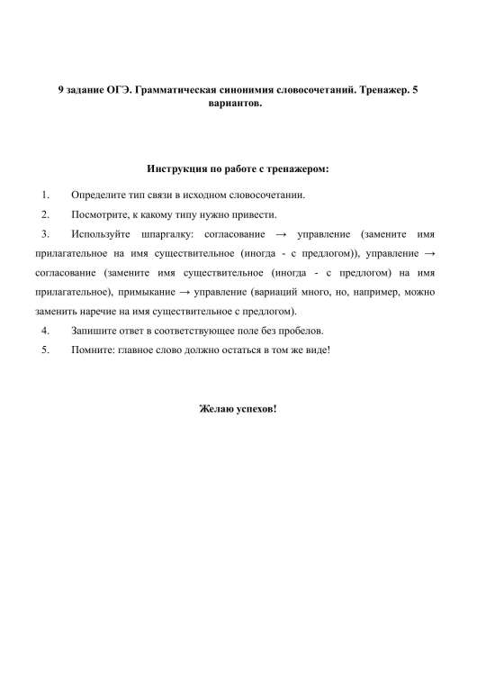 Тренажер по 9 заданию ОГЭ. 5 вариантов с ответами и пояснениями.