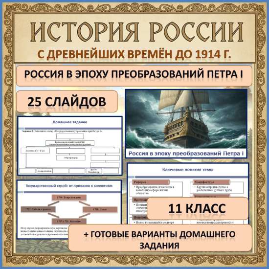 Презентация по истории России по теме: «Россия в эпоху преобразований Петра I»