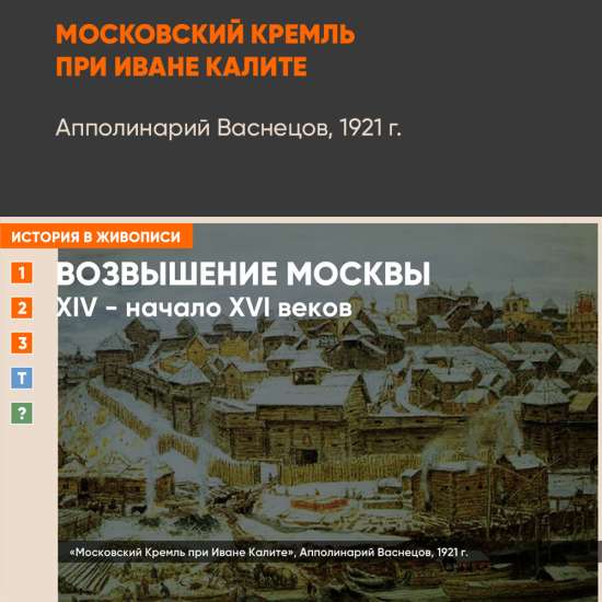 Картина - Московский Кремль при Иване Калите