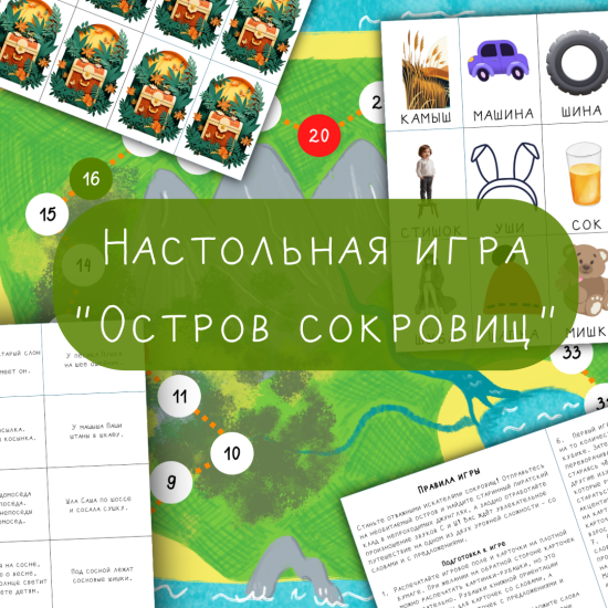 Настольная игра "Остров сокровищ"