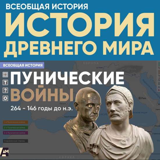 Пунические войны