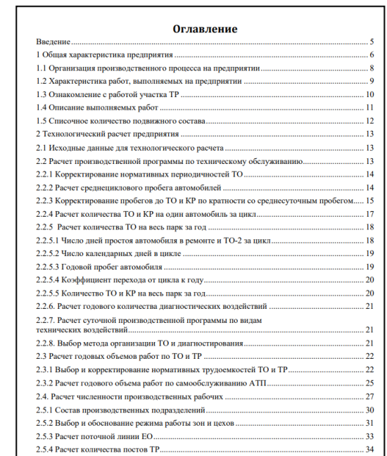 Дипломная работа «Реконструкция ООО «А-Трейд» с разработкой участка ТР»