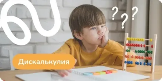 Научная статья по логопедии - тема: "Профилактика дискалькулии у дошкольников"