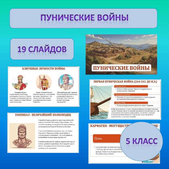 Презентация по теме: «Пунические войны»