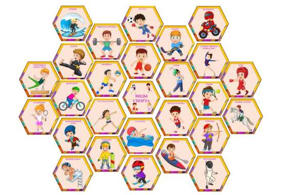 Гексы "Виды спорта".