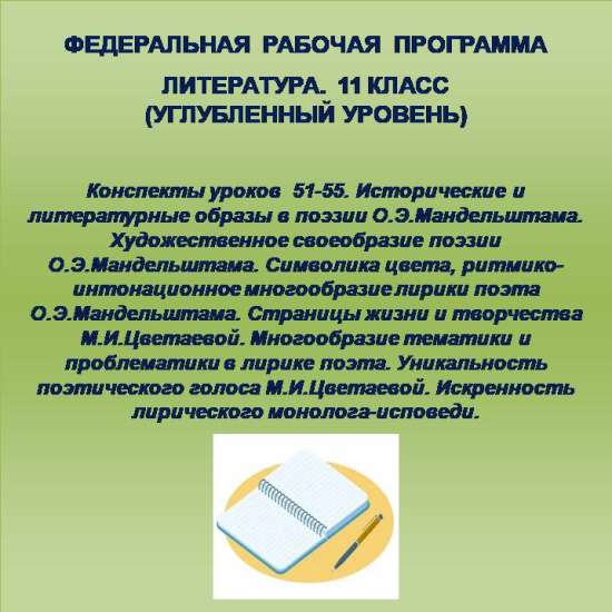 Литература 11 класс (углубленный уровень). Конспекты уроков 51-55