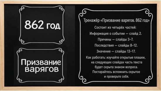 Призвание варягов (862 год): интерактивная презентация-погружение (17 слайдов)
