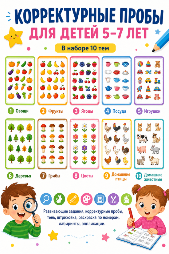 Корректурные пробы