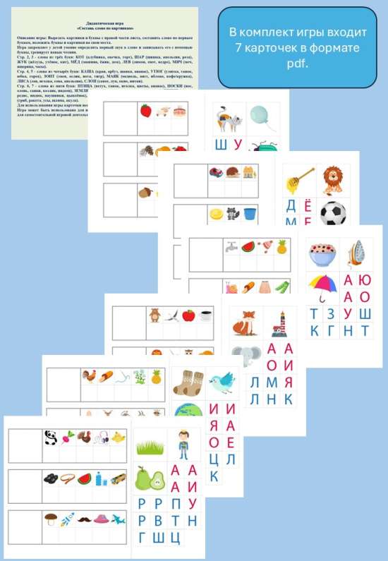 Дидактическая игра  «Составь слово по картинкам»