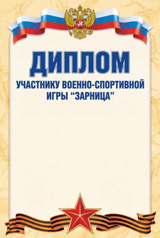 Шаблон диплома/грамоты