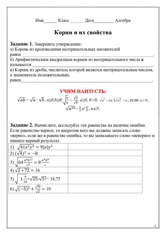 Рабочий лист по теме "Корни и их свойства".