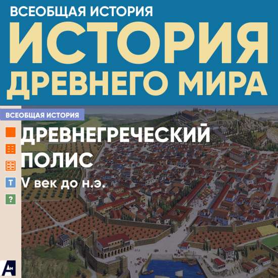 Греческий полис в V веке до н.э.