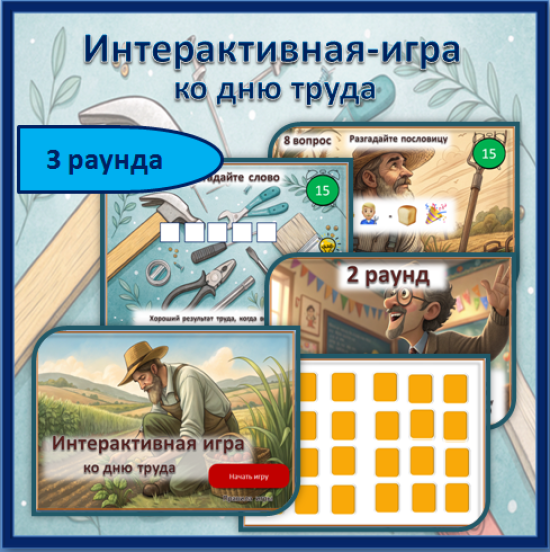 Викторина ко дню труда, 1 мая.